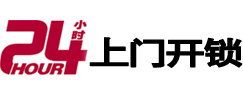 类乌齐24小时上门开锁公司